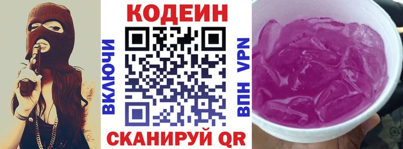 Codein Purple Drank  Купить где  Нефтекумск 